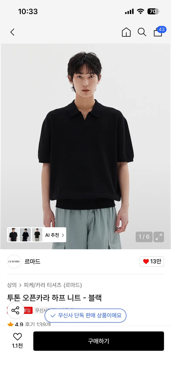 르마드 투톤 오픈카라 하프 니트 블랙  상품이미지1