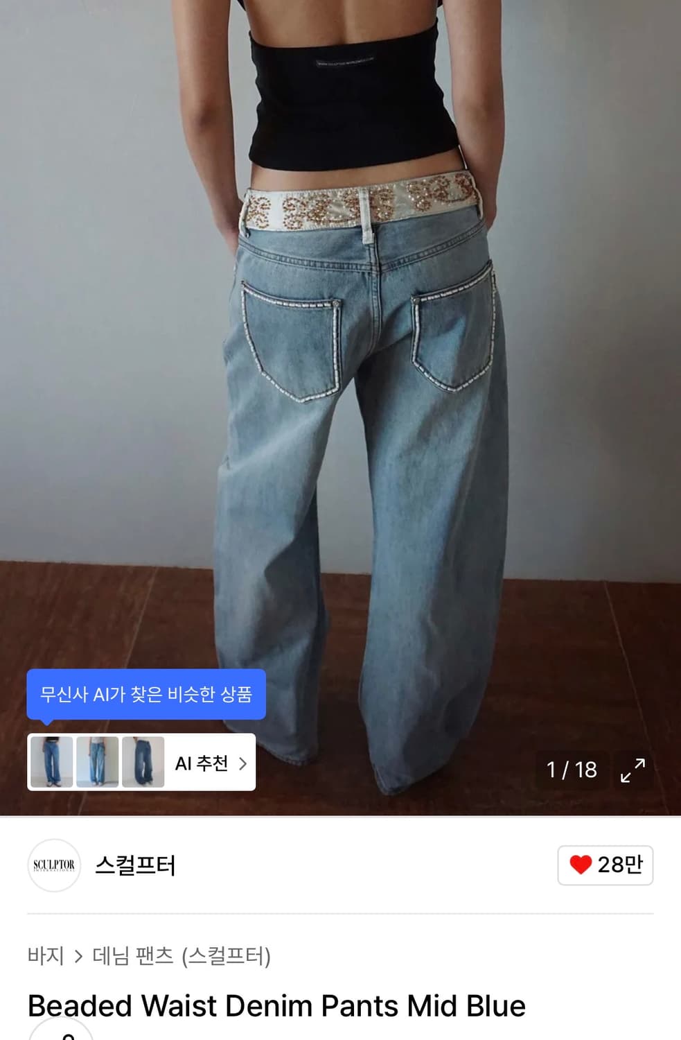 Beaded Waist Denim Pants Mid Blue 상품이미지1