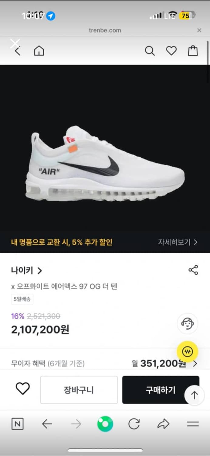 오프화이트 에어맥스 97 OG 더 텐 상품이미지1