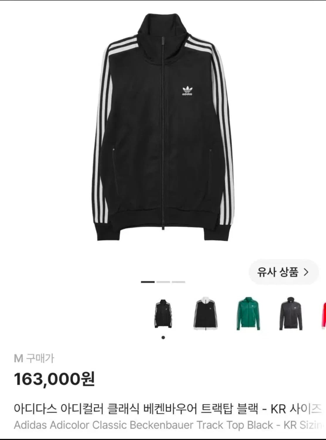 아디다스 베켄바우어 M 상품이미지1