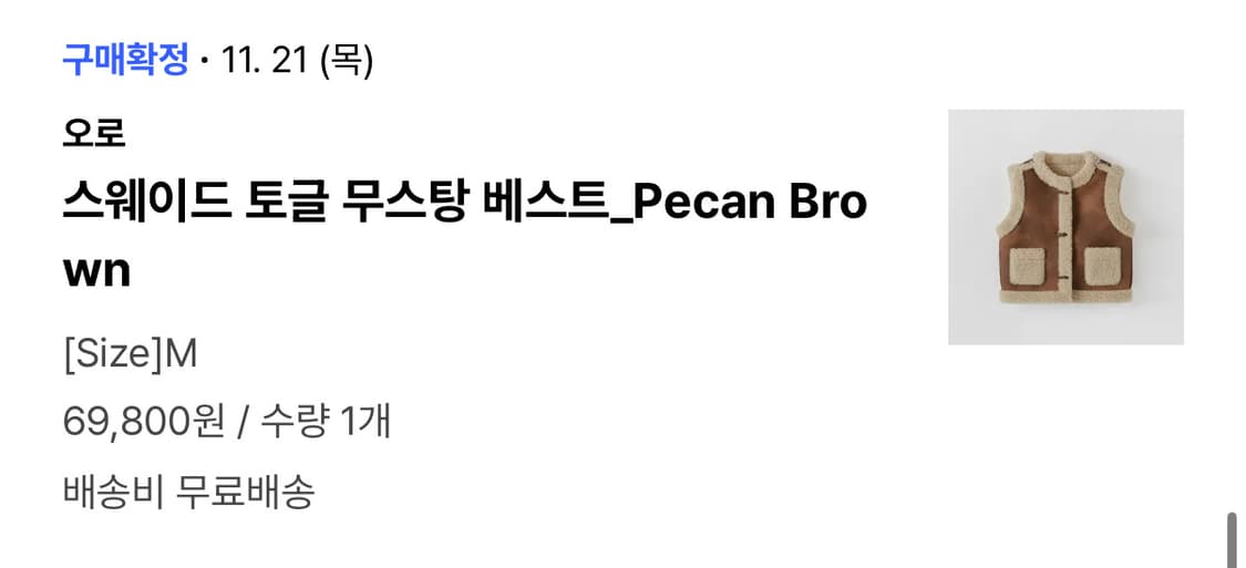 오로 스웨이드 무스탕 베스트 브라운 새상품 M사이즈 상품이미지6