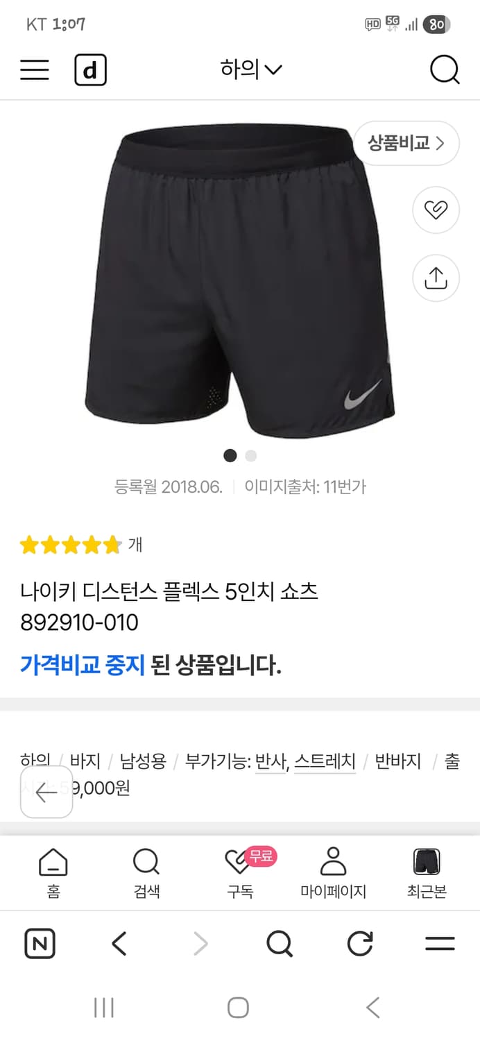 나이키 드라이핏 디스턴스 플렉스 5인치 러닝 쇼츠반바지 L 상품이미지7