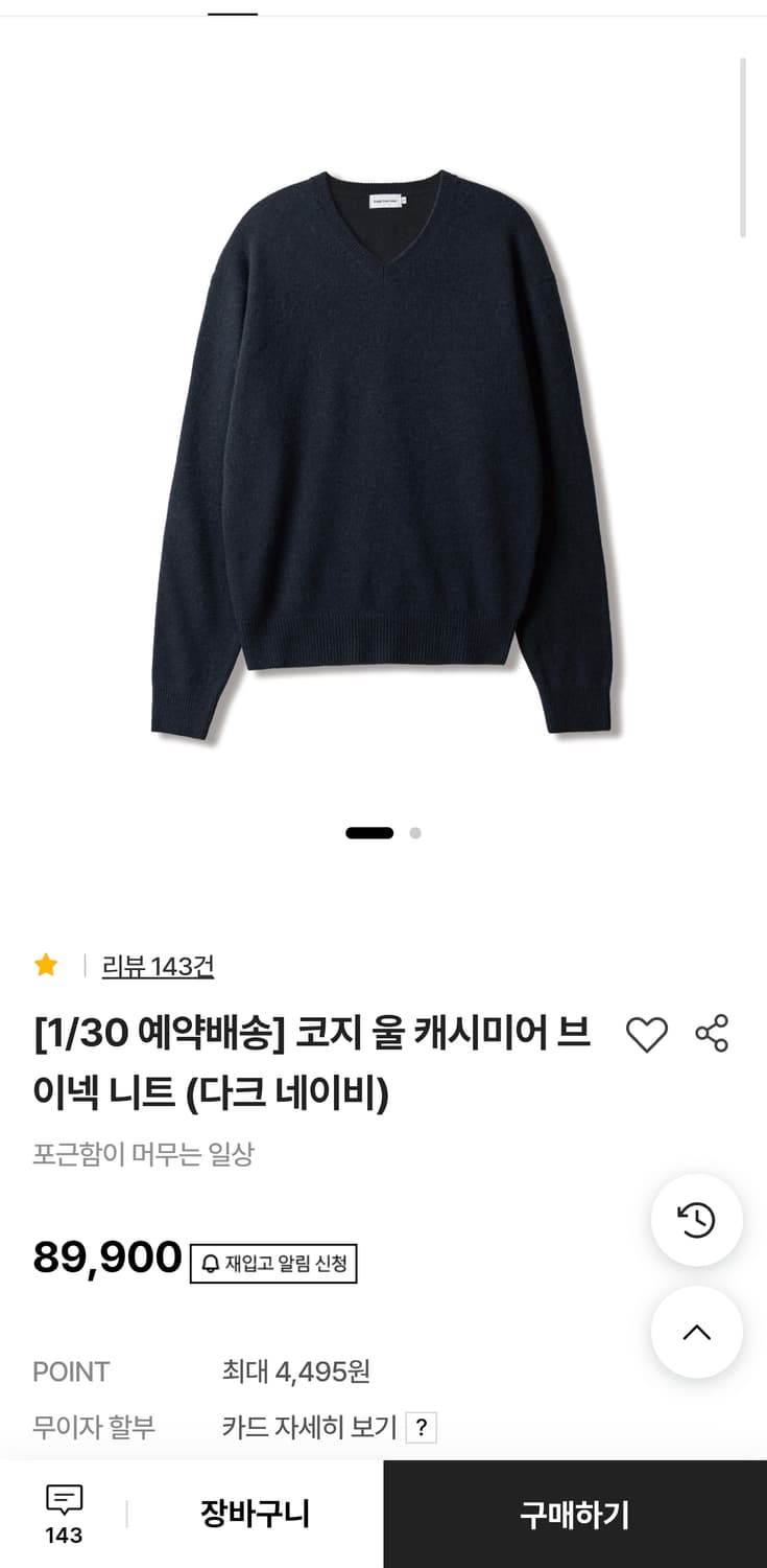 sew 코지 울 캐시미어 브이넥 니트 다크 네이비 2사이즈 팝니다 상품이미지1