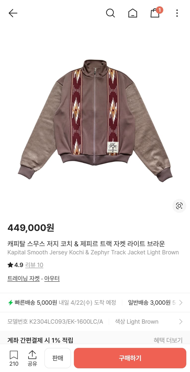 2)캐피탈 스무스 저지 코치 & 제피르 트랙 자켓 라이트 브라운 상품이미지1