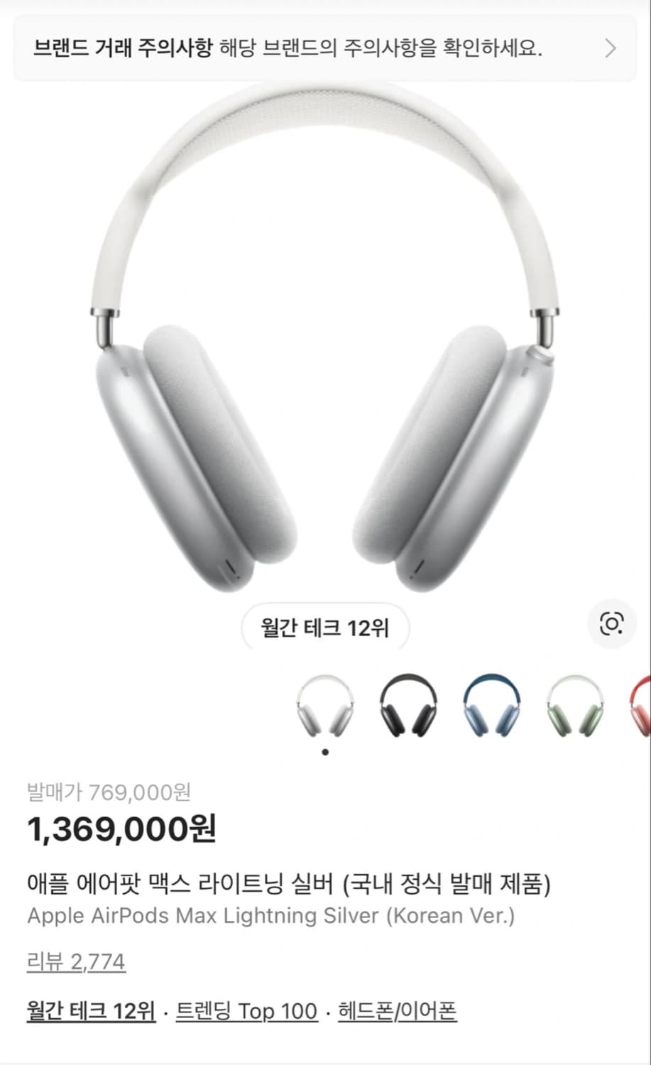 에어팟 맥스 상품이미지1