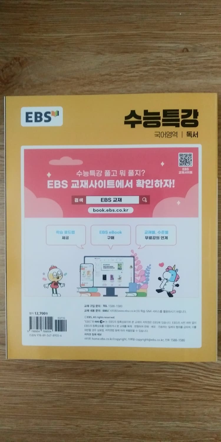 EBS 수능특강 국어영역 독서 상품이미지2