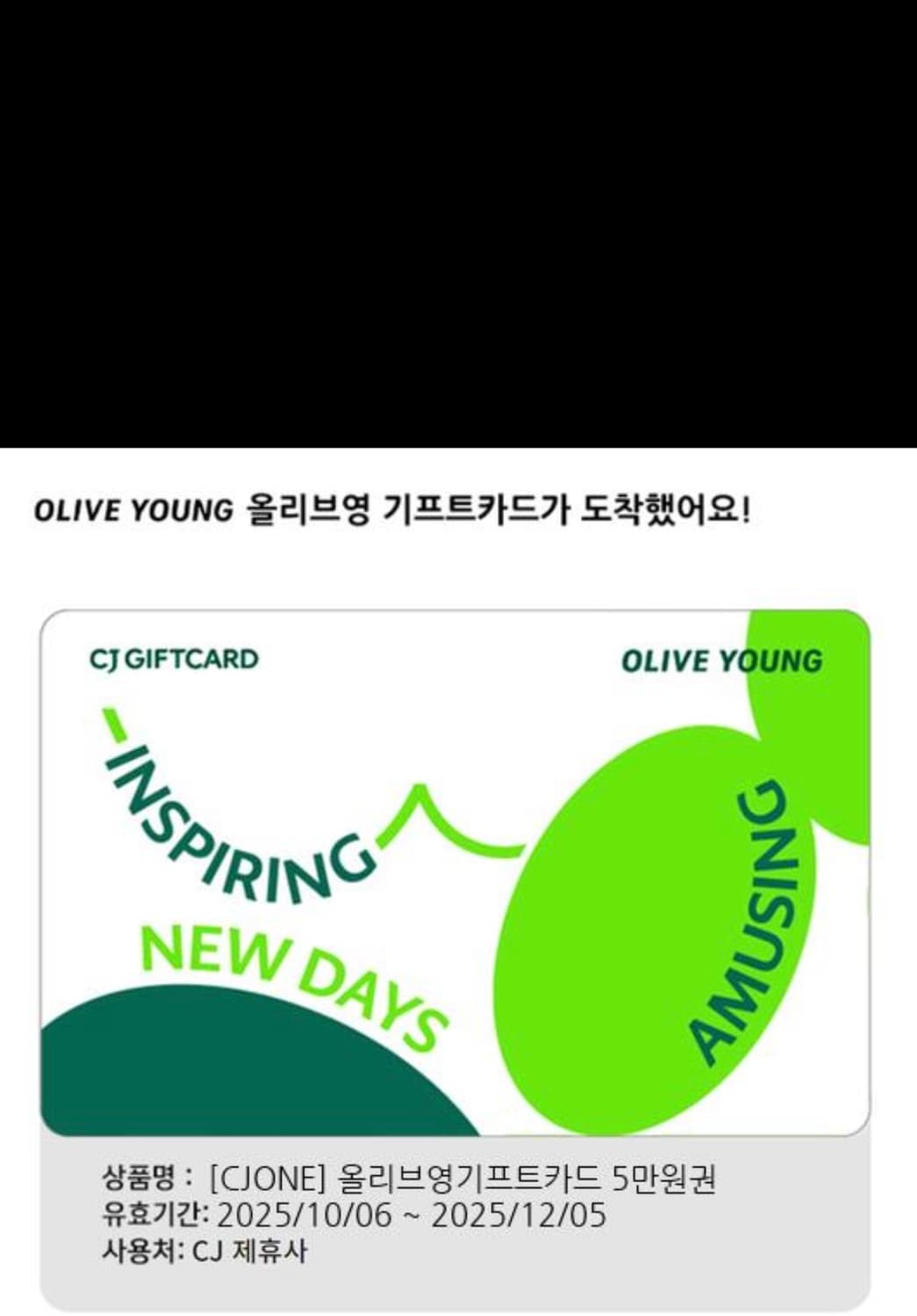 올리브영 기프티콘 10만원 상품이미지1