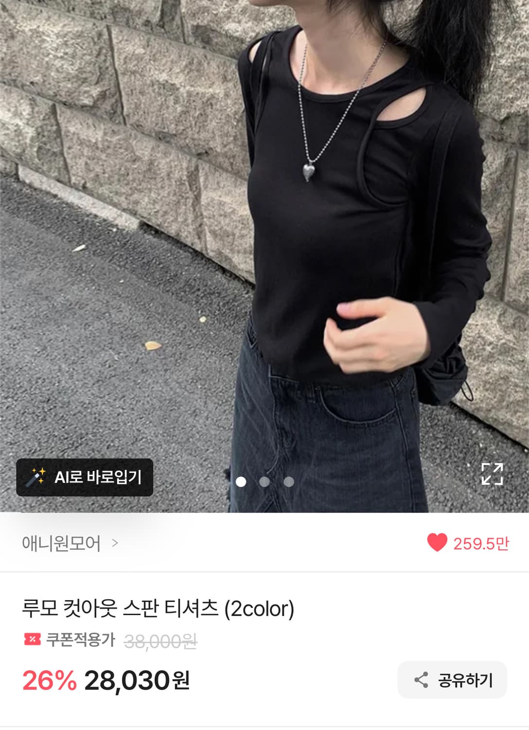 애니원모어 컷아웃 스판 티셔츠  상품이미지1