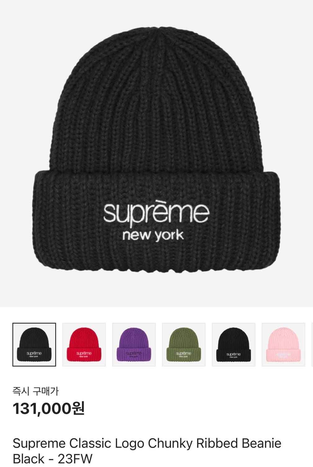 슈프림 클래식 로고 비니 상품이미지1