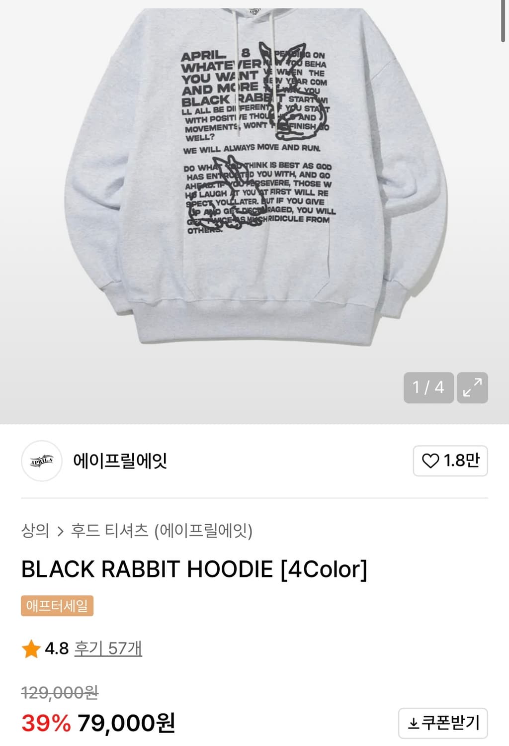 무신사 에이프릴에잇 후드티 상품이미지3