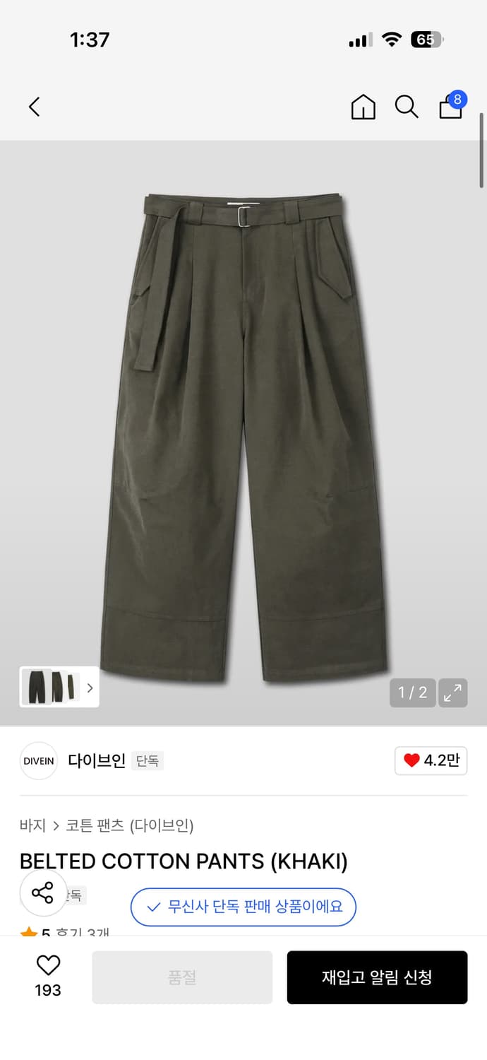 다이브인 벨티드 코튼 팬츠 카키색상 상품이미지1