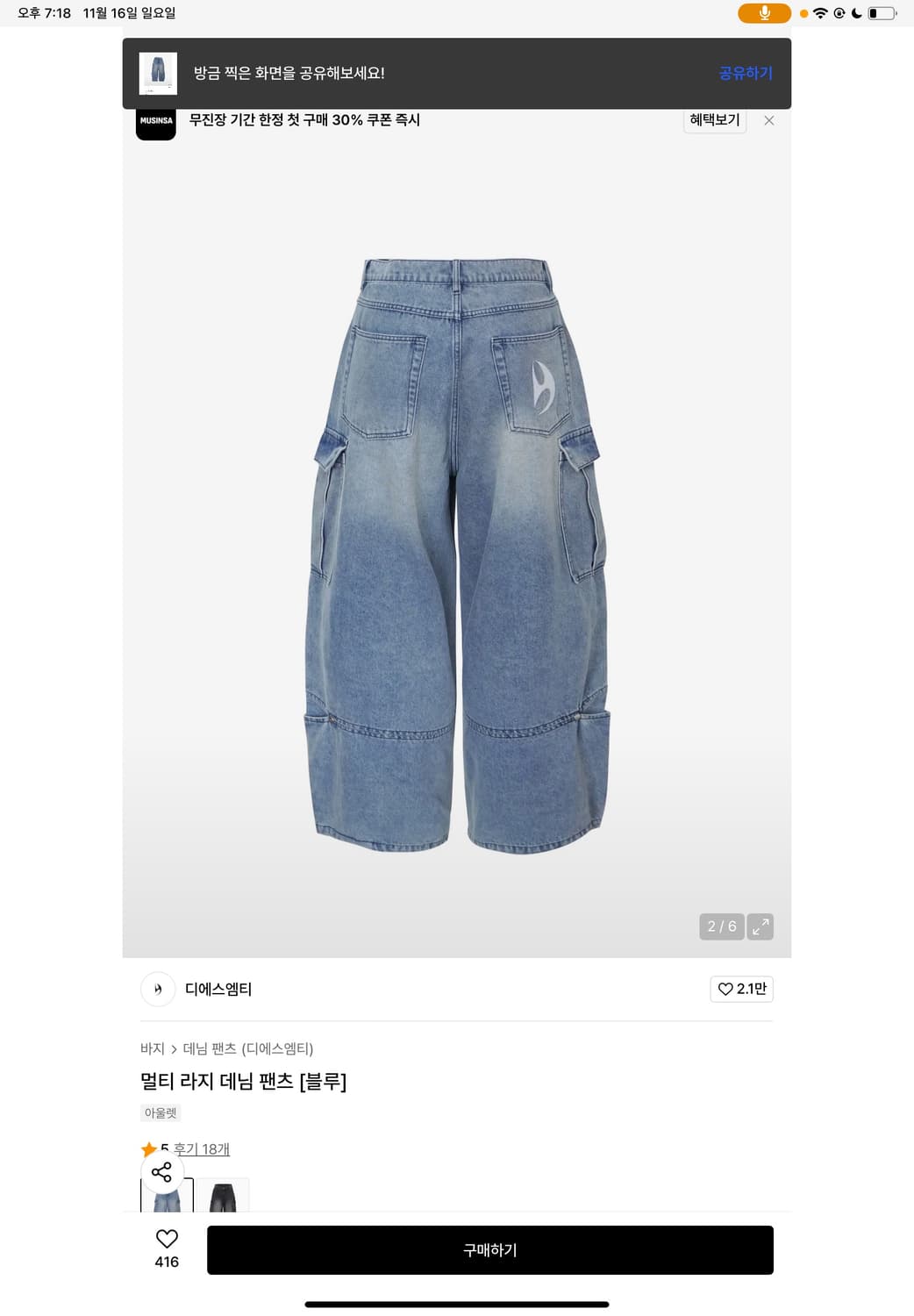 디에스엠티 디서먼트 데님팬츠 팝니다 상품이미지2