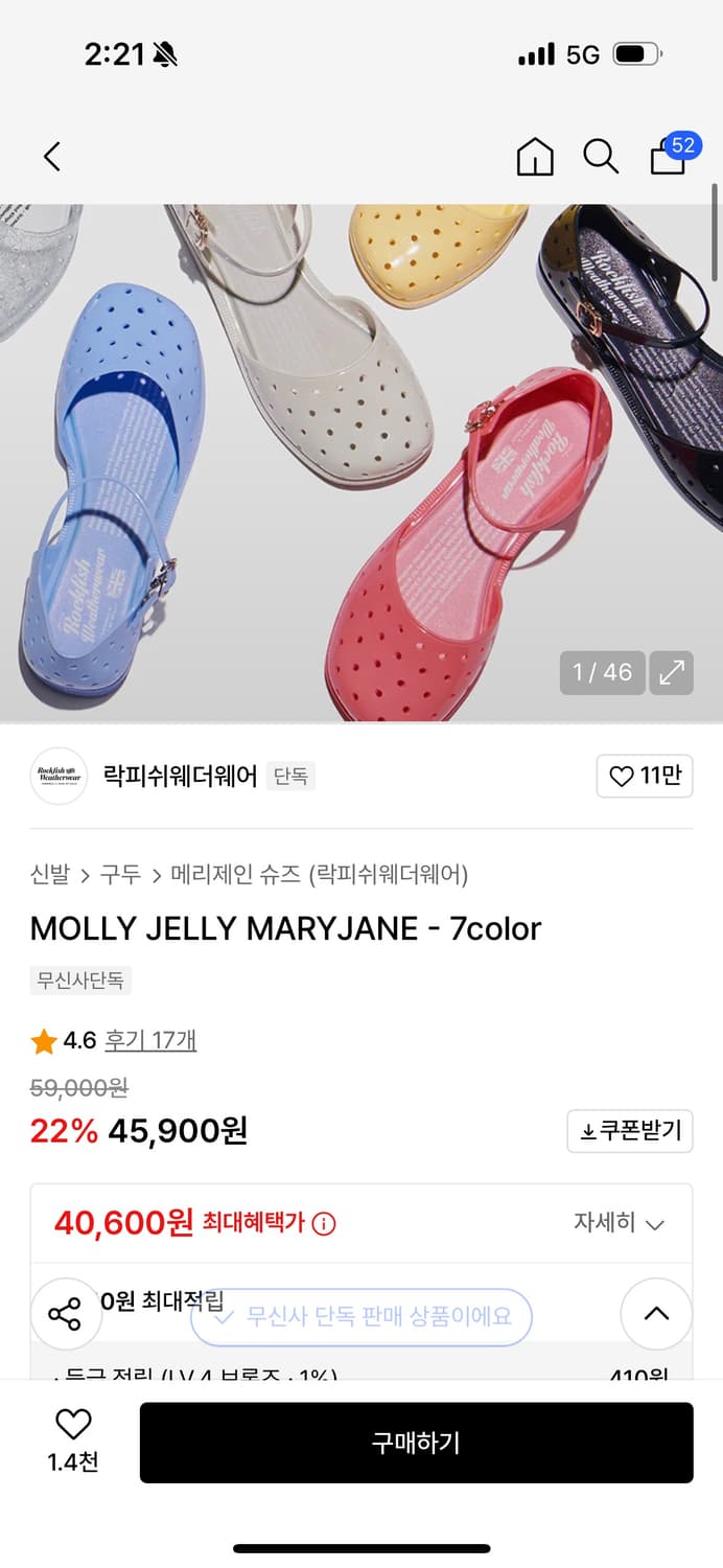 락피쉬웨더웨어 젤리슈즈 몰리젤리메리제인 클리어브라운 상품이미지1