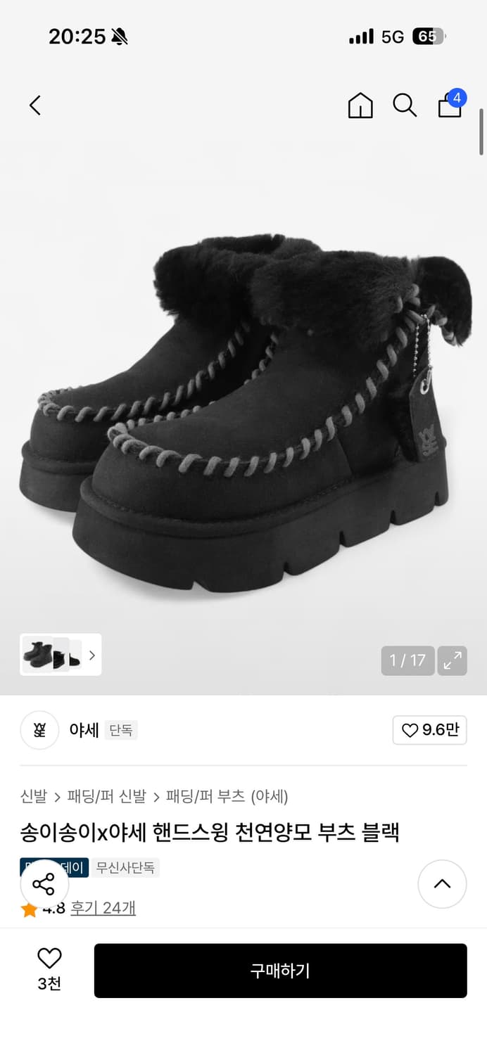 야세 송이송이 핸드스윙 천연양모 부츠 38 상품이미지1