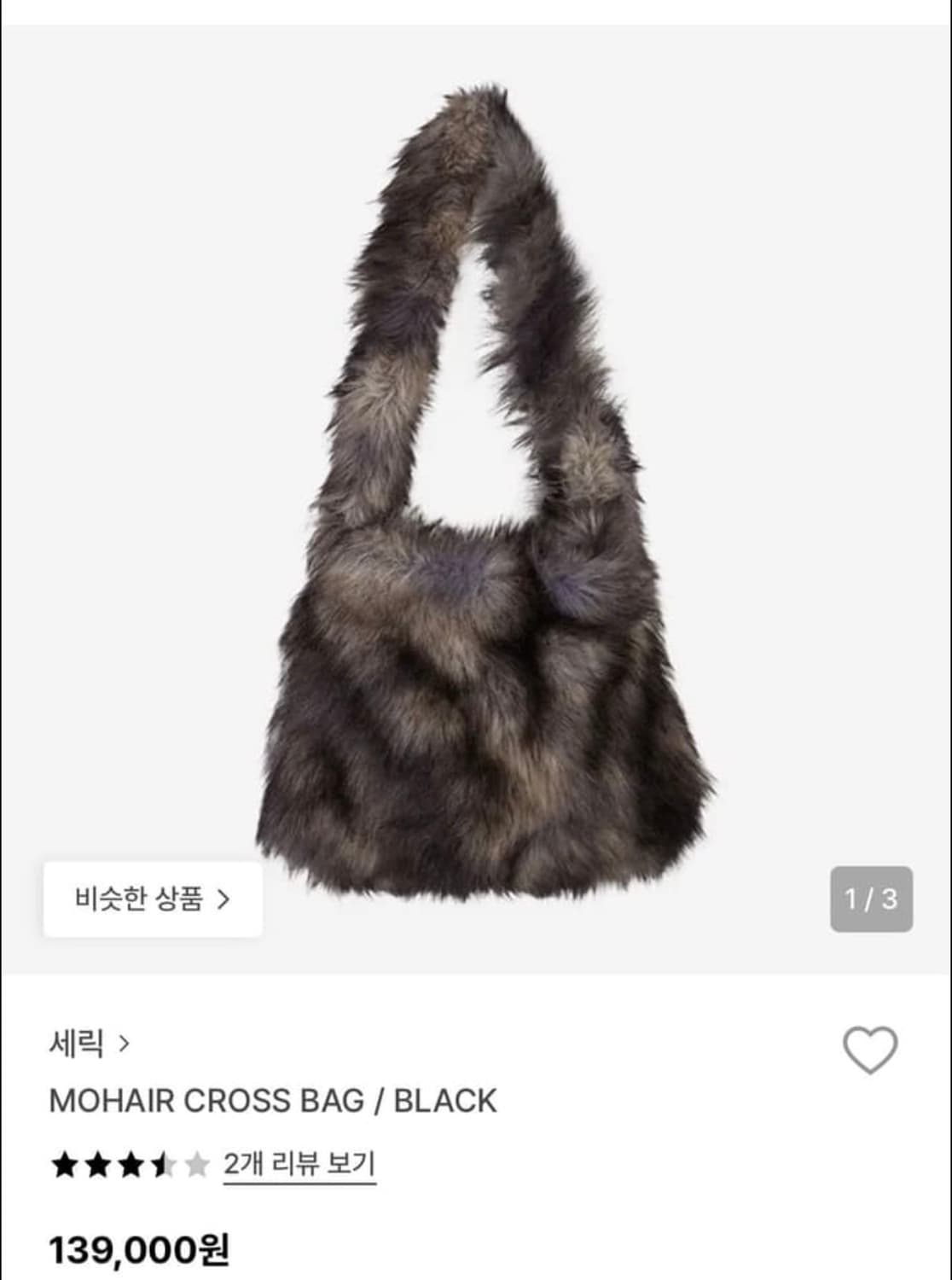 세릭 모헤어 크로스백 상품이미지2