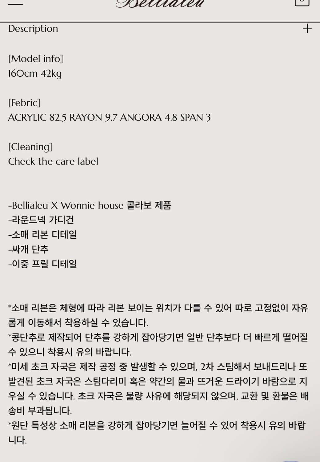벨리아르 휘핑 가디건 워니하우스 콜라보 크림  상품이미지2