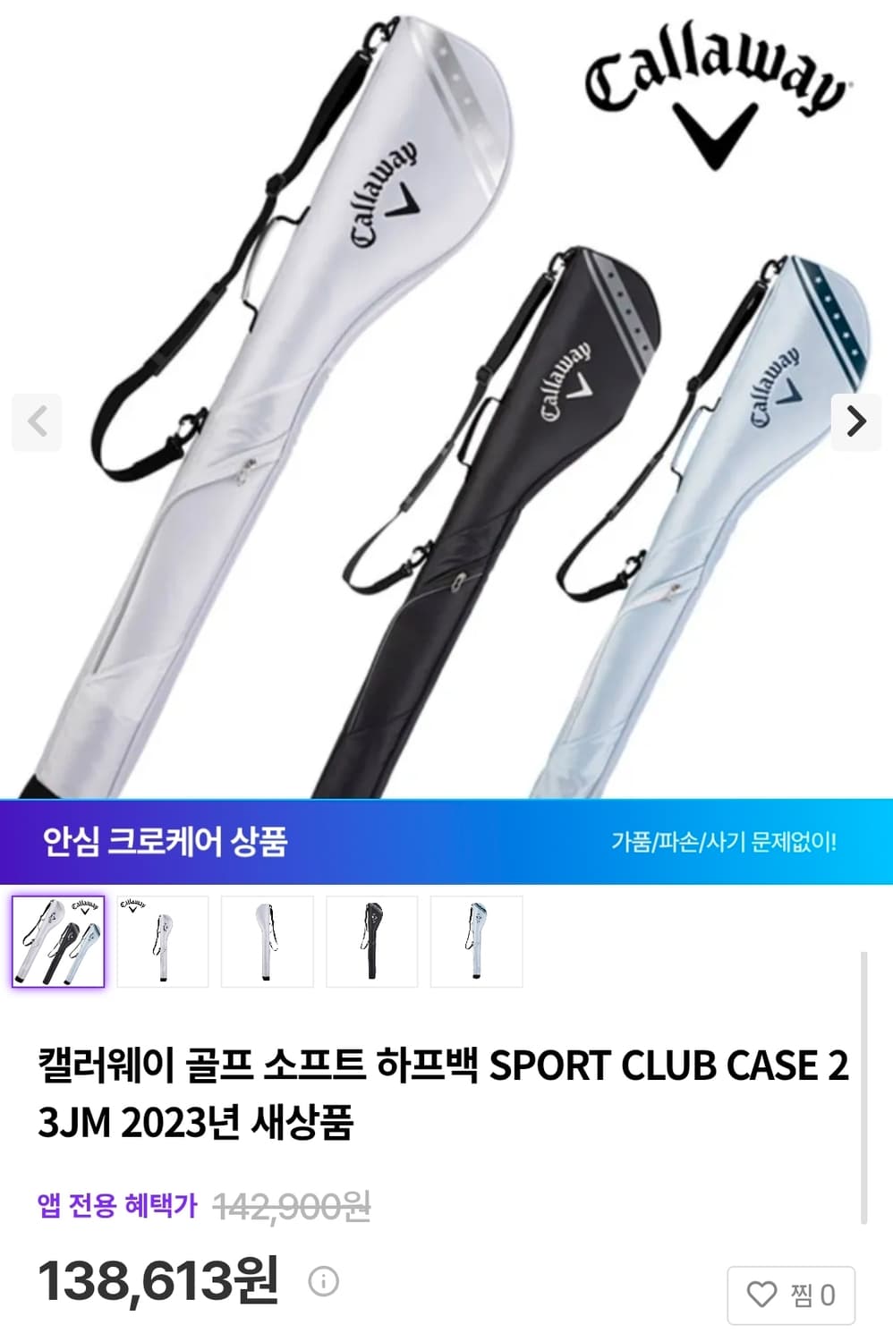 캘러웨이 하프백 라이트블루 클럽케이스 OD74 상품이미지4