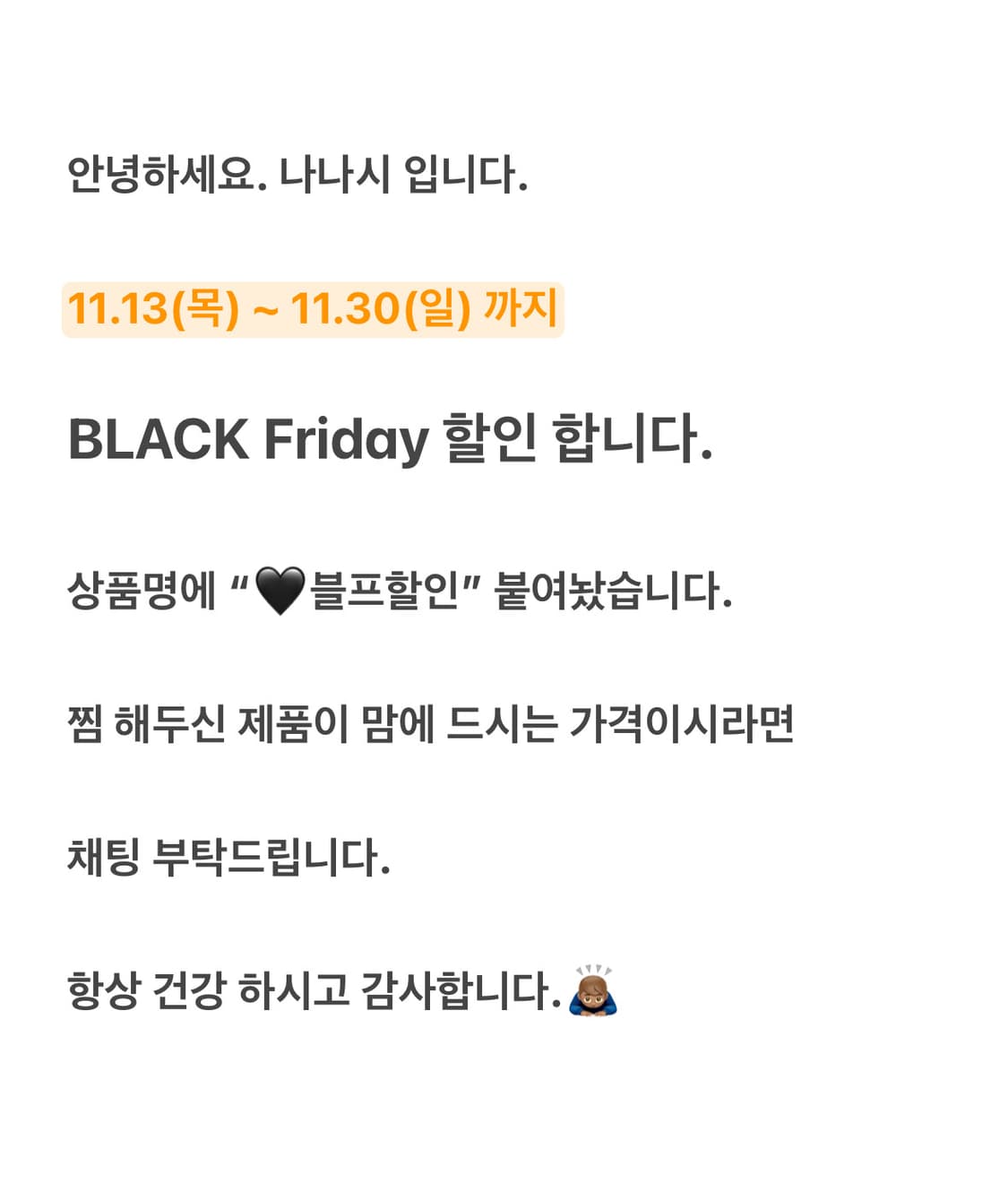 Black Friday. 11.13(목) ~ 11.30(일) 상품이미지1