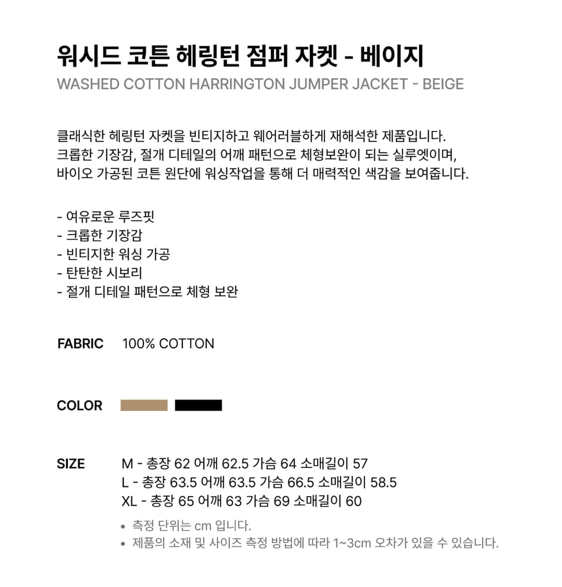 노이즈 워시드 헤링턴 점퍼 베이지 상품이미지6