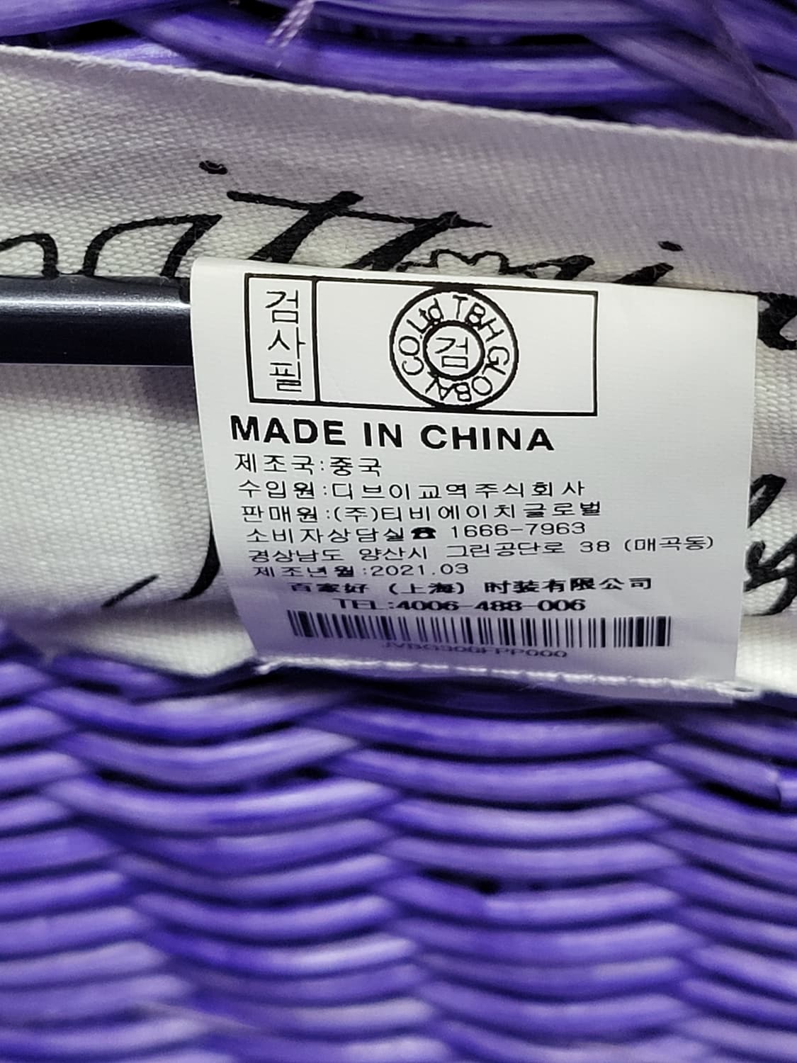 (새상품급) 쥬시쥬디x앰버빅토리아 21SS 콜라보레이션 바스켓백 / 퍼플 상품이미지9