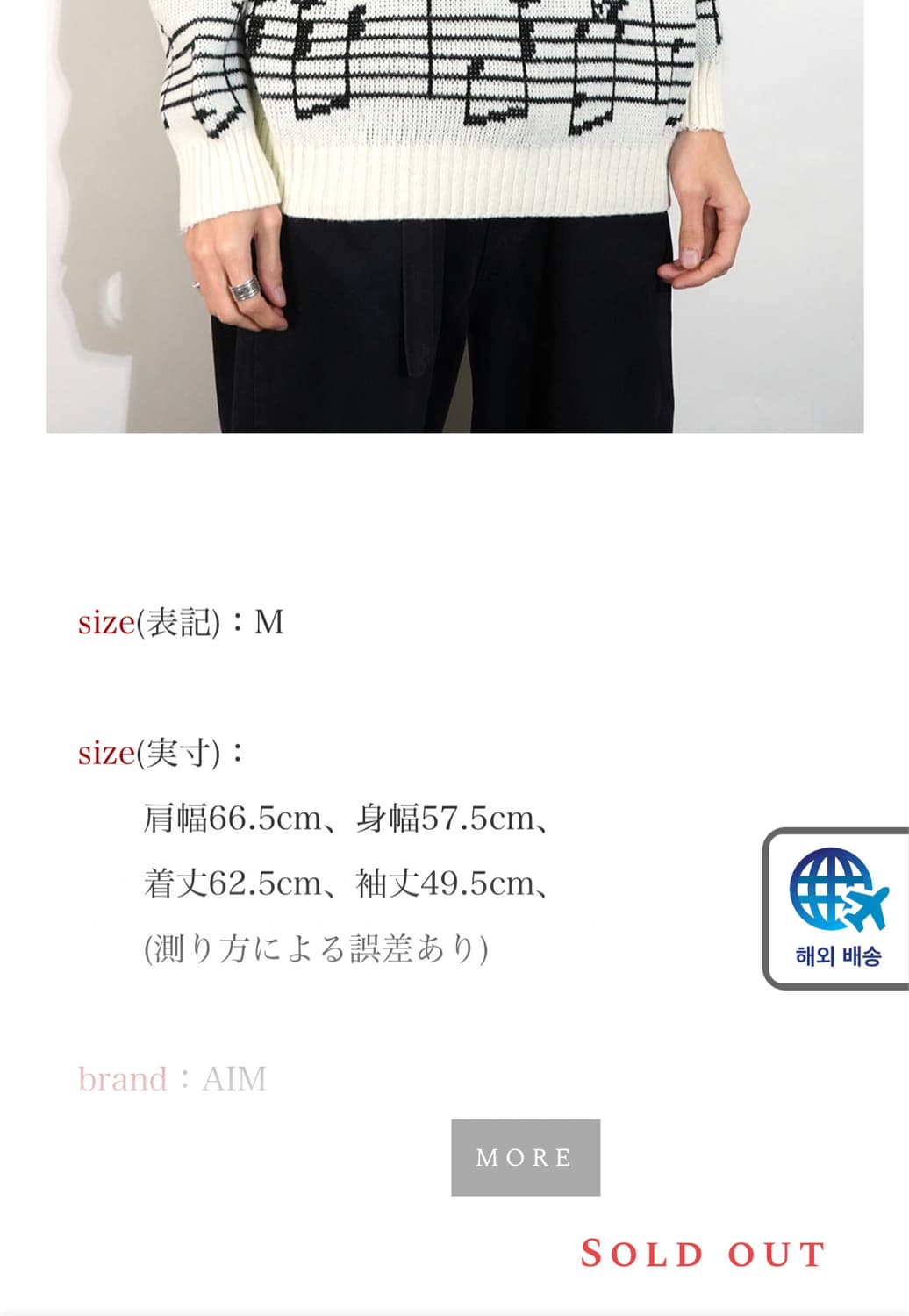 AIM 80s 음표 무늬 빈티지 스웨터 니트 상품이미지6