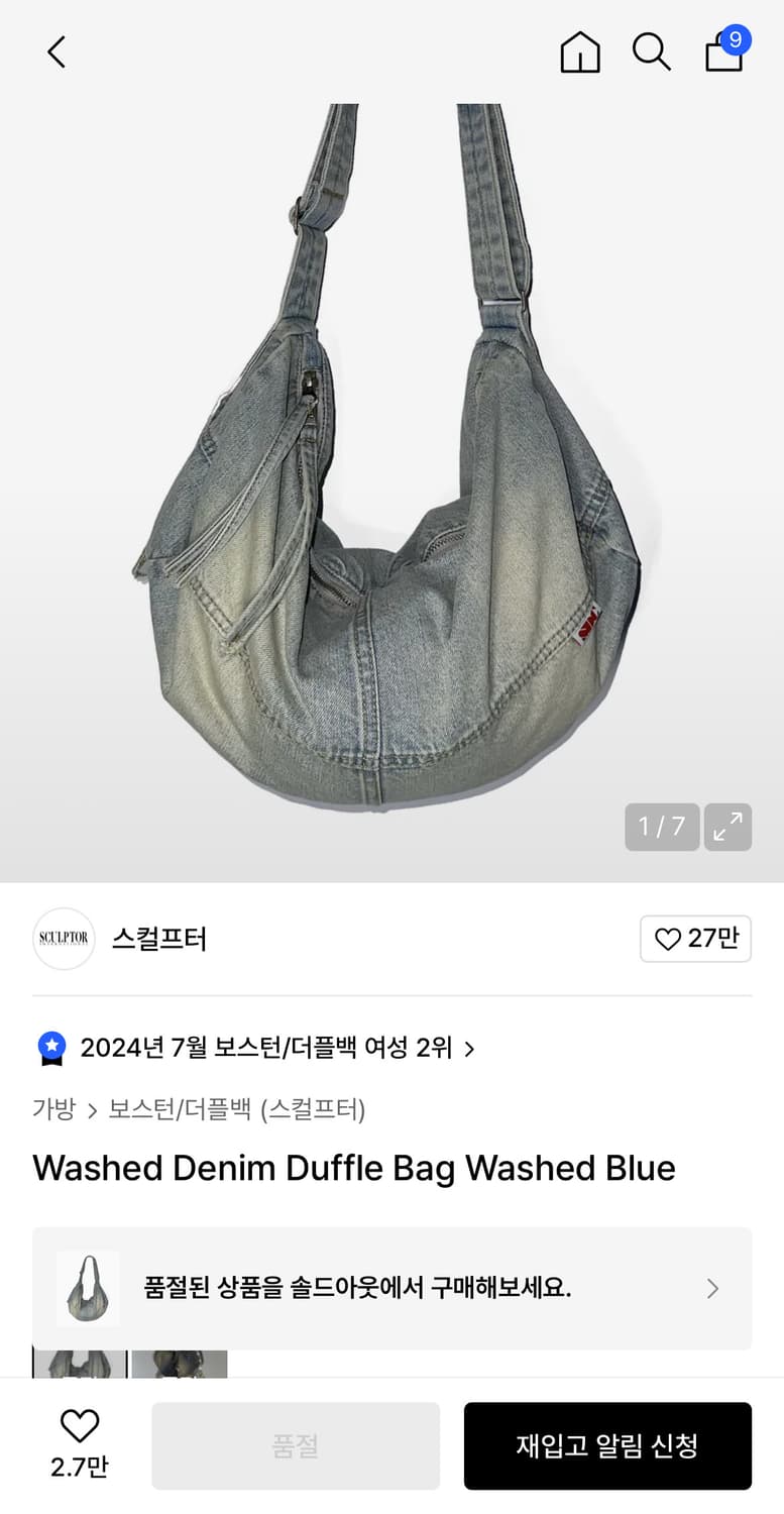 스컬프터 데님 더플백 상품이미지2