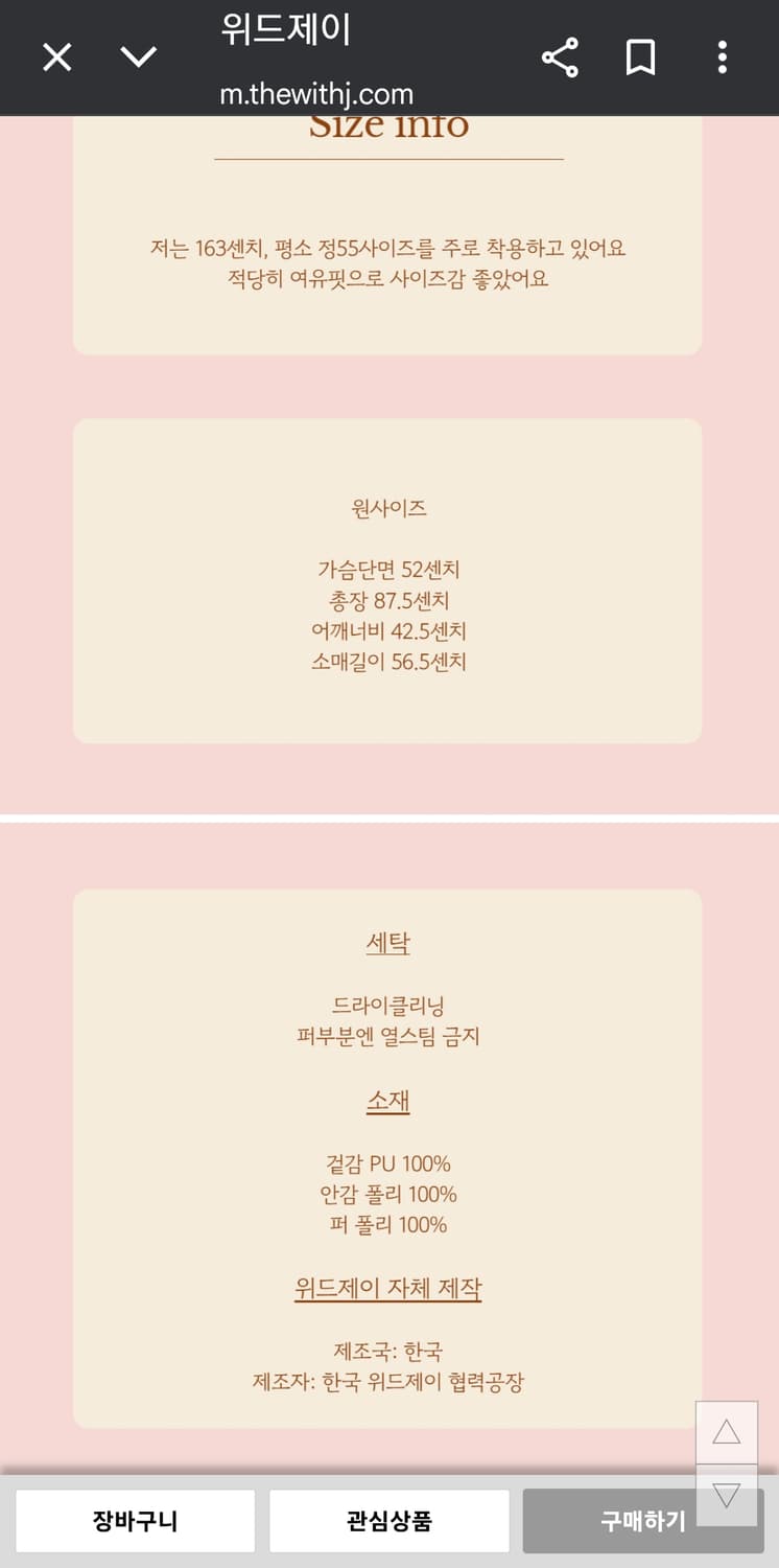 위드제이 맘 시스 팝퍼코트 크림퍼 55~66 상품이미지7