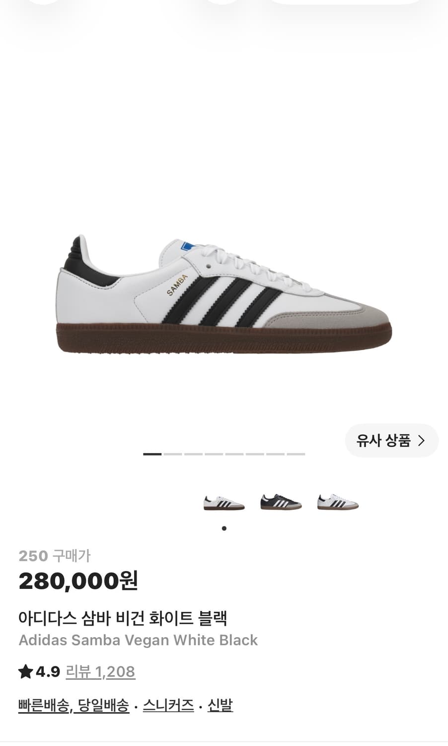 아디다스 삼바 비건 250 상품이미지1