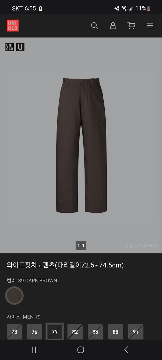 유니클로 와이드핏 치노팬츠 다크브라운 79 상품이미지1