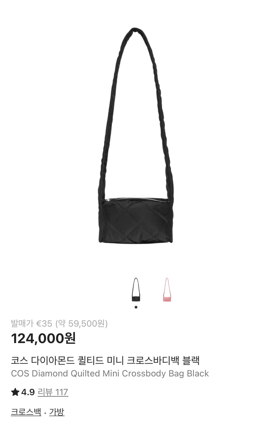 코스 다이아몬드 퀼티드 미니 크로스바디백 블랙 상품이미지1