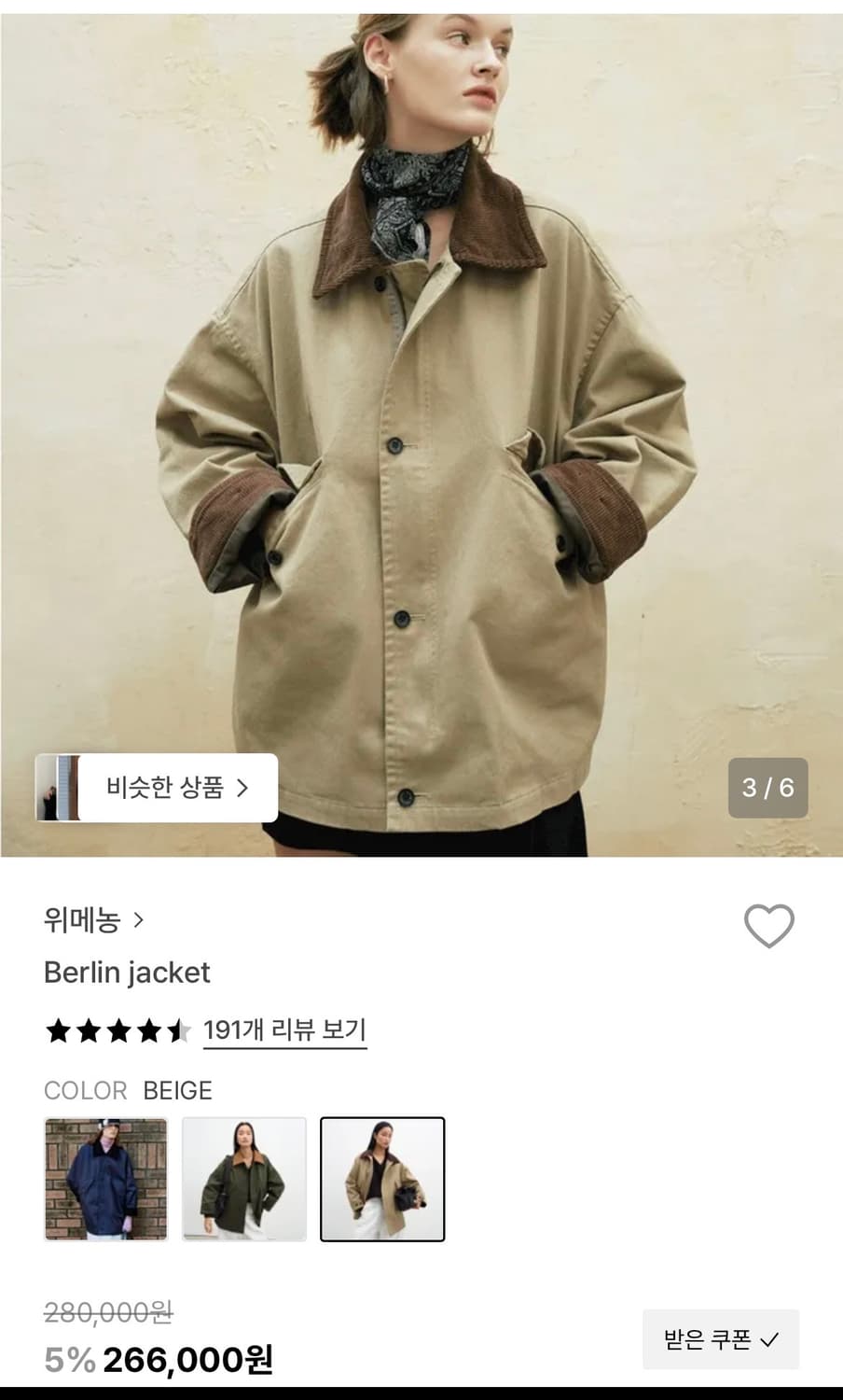 위메농 베를린 자켓 상품이미지1