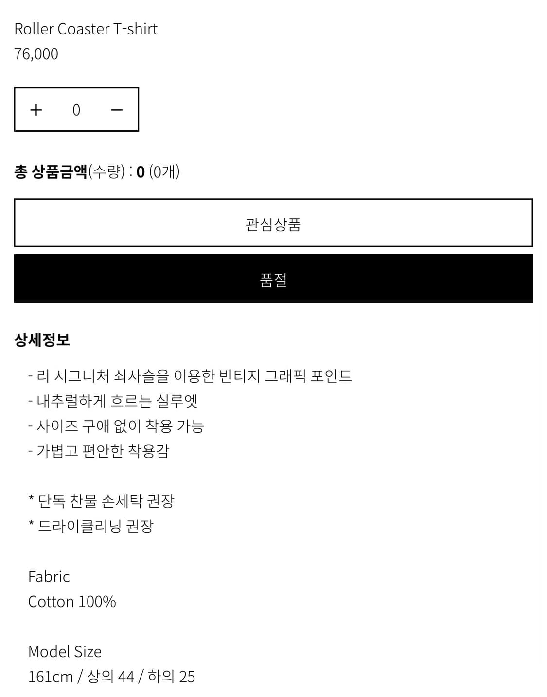 리 Roller Coaster T-shirt / 카리나 사복 착용 상품이미지6