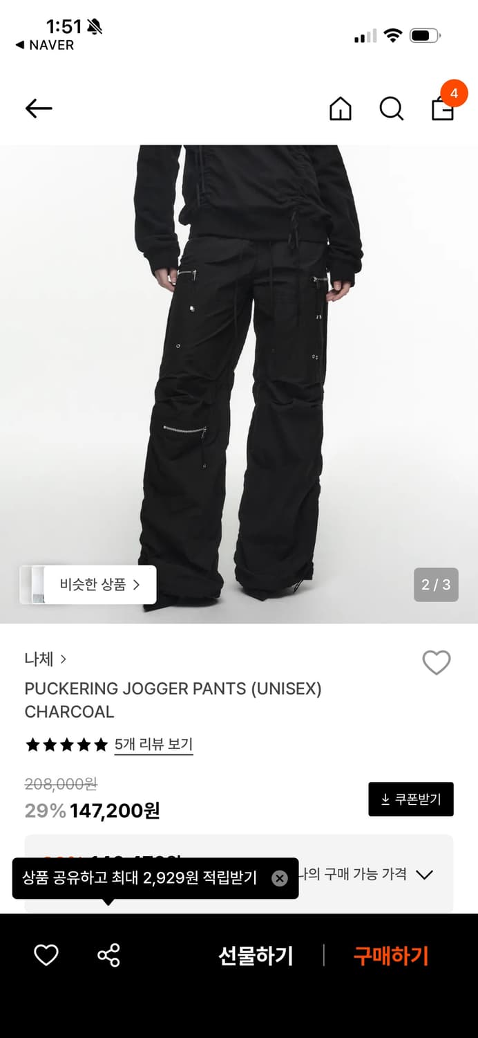 나체 PUCKERING JOGGER PANTS 상품이미지1