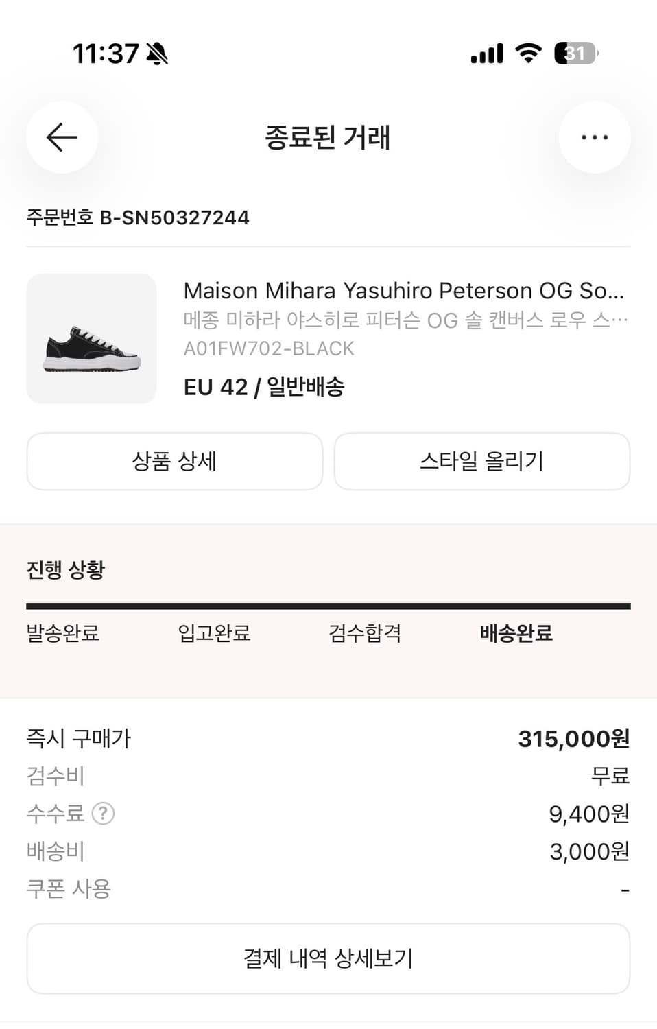 미하라 야스히로 피터슨 OG 솔 캔버스 스니커즈 블랙 42사이즈 팝니다 상품이미지5