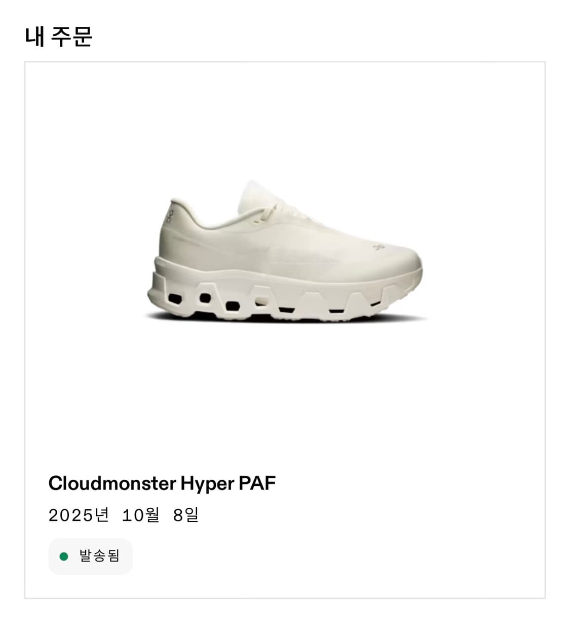 파프x온러닝 3.0 하이퍼 화이트 285 상품이미지1