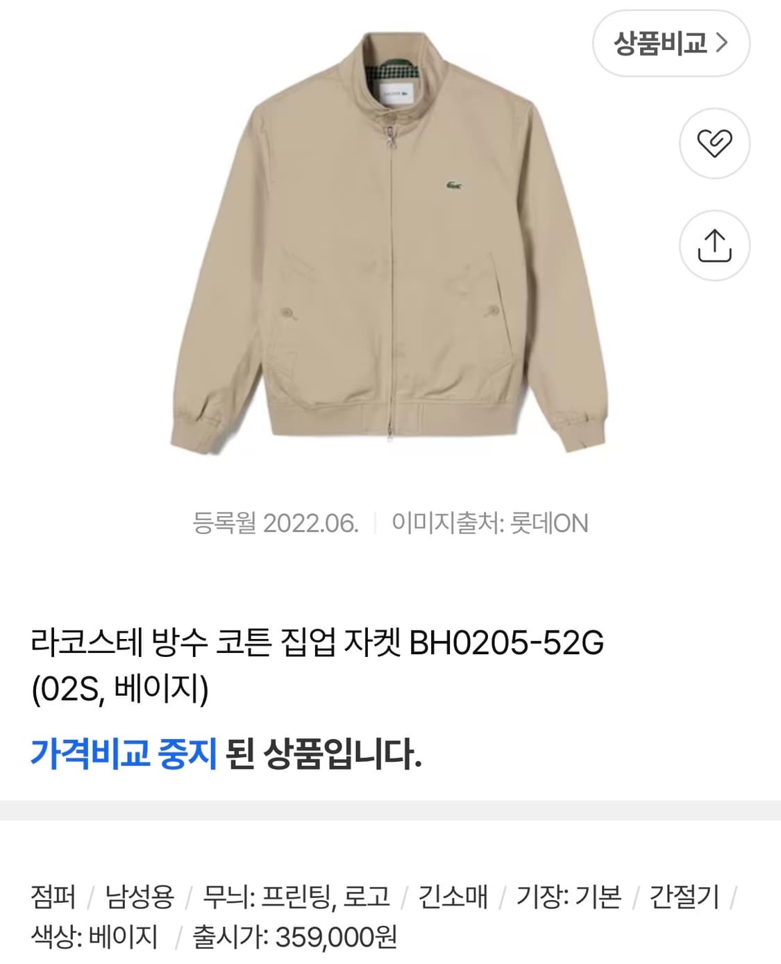 [XL]라코스테 방수 코튼 블루종/네이비 상품이미지2