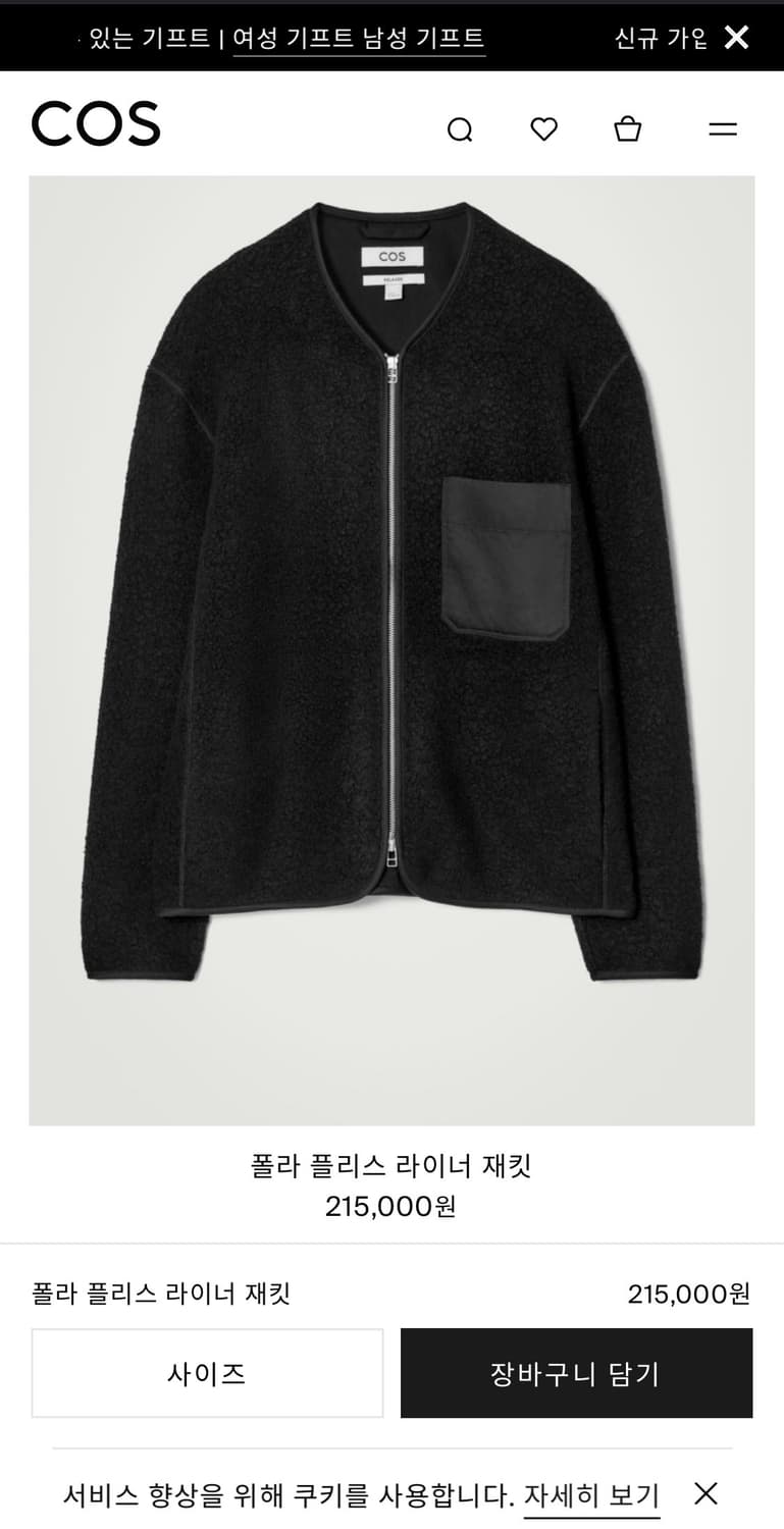 COS 릴렉스핏 플리스 자켓 블랙 M사이즈 새상품 상품이미지1