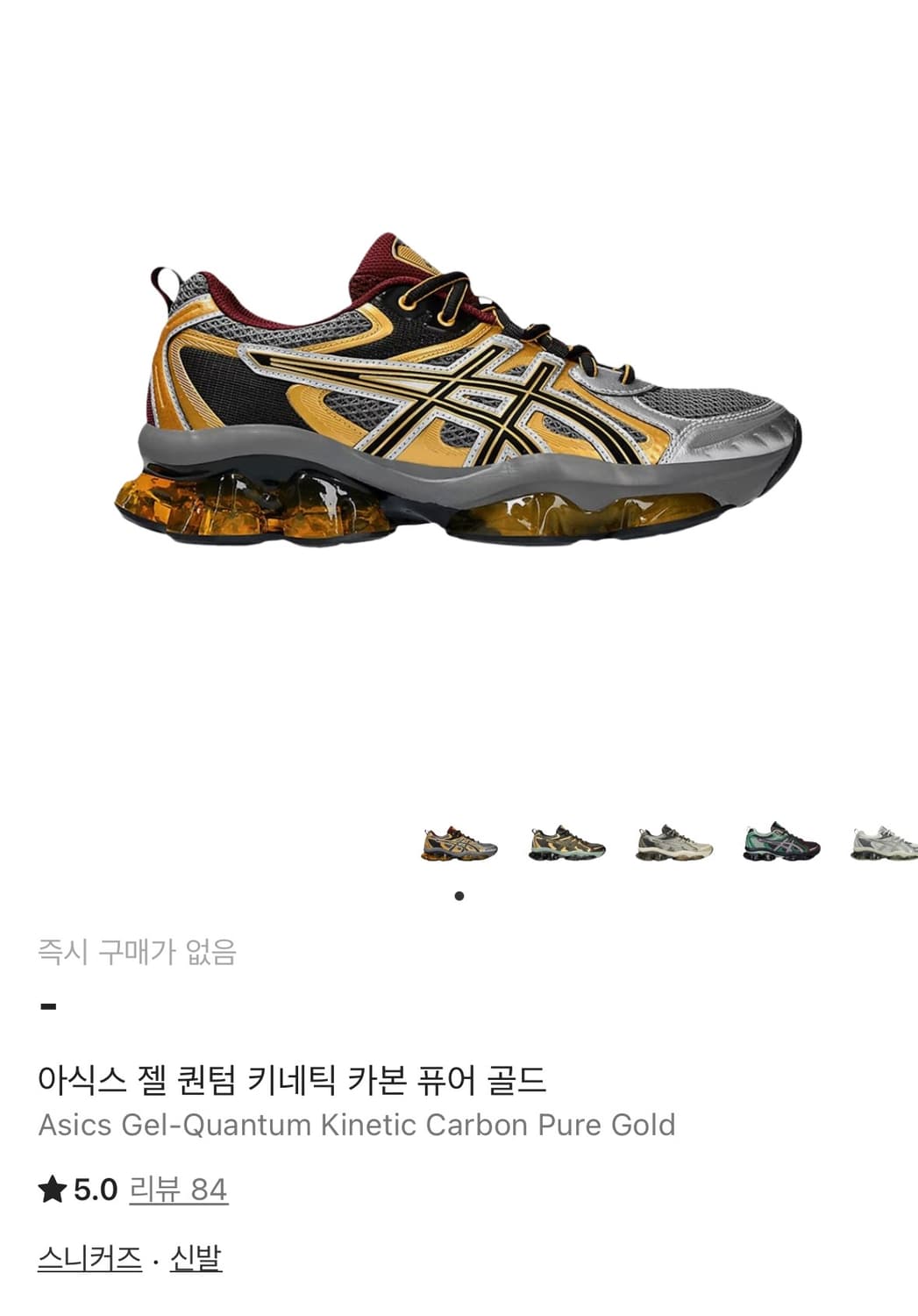 아식스 젤 퀄텀 키네틱 카본 퓨어 골드 상품이미지7