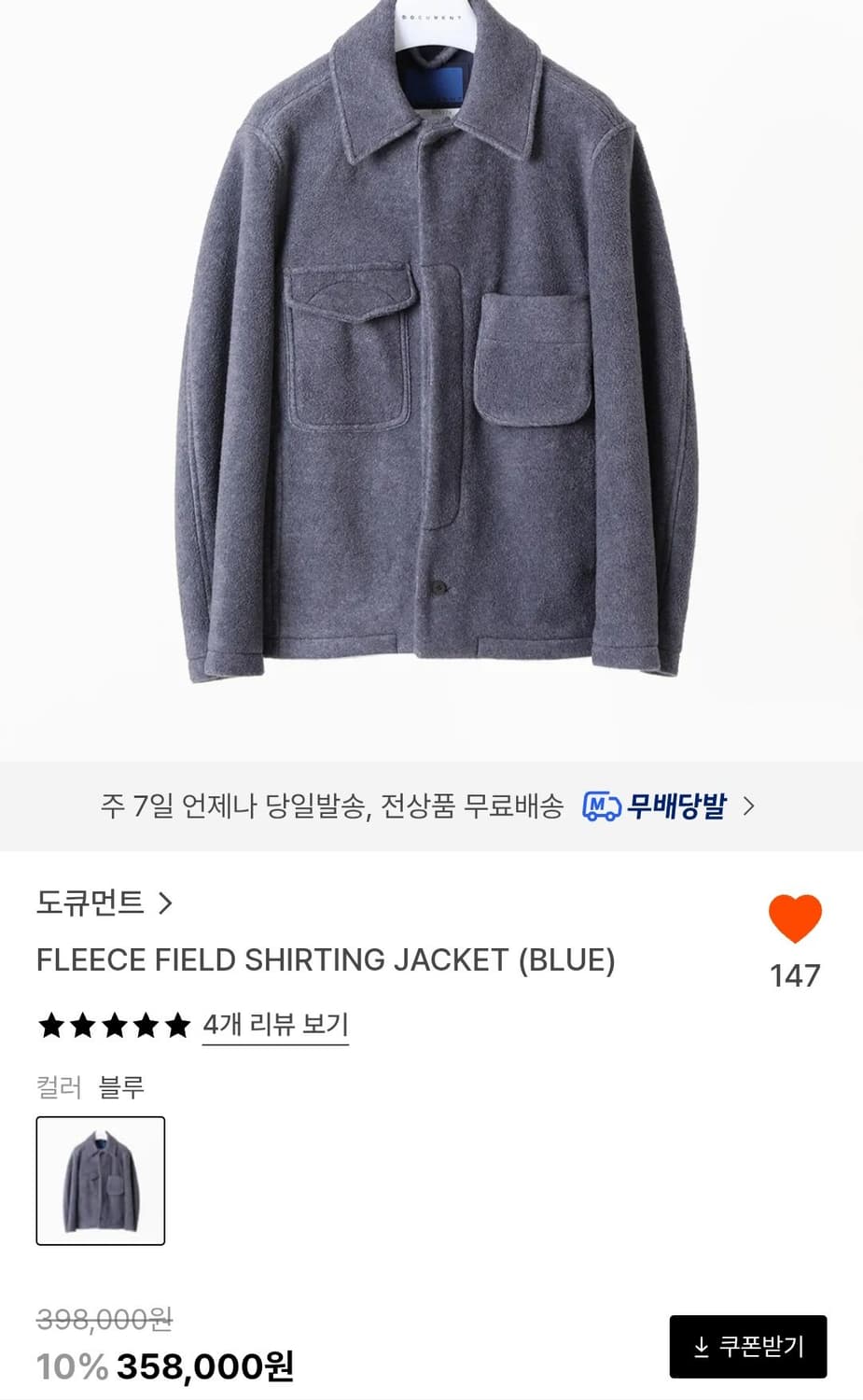 도큐먼트 플리스 필드 셔링 자켓 블루 상품이미지1