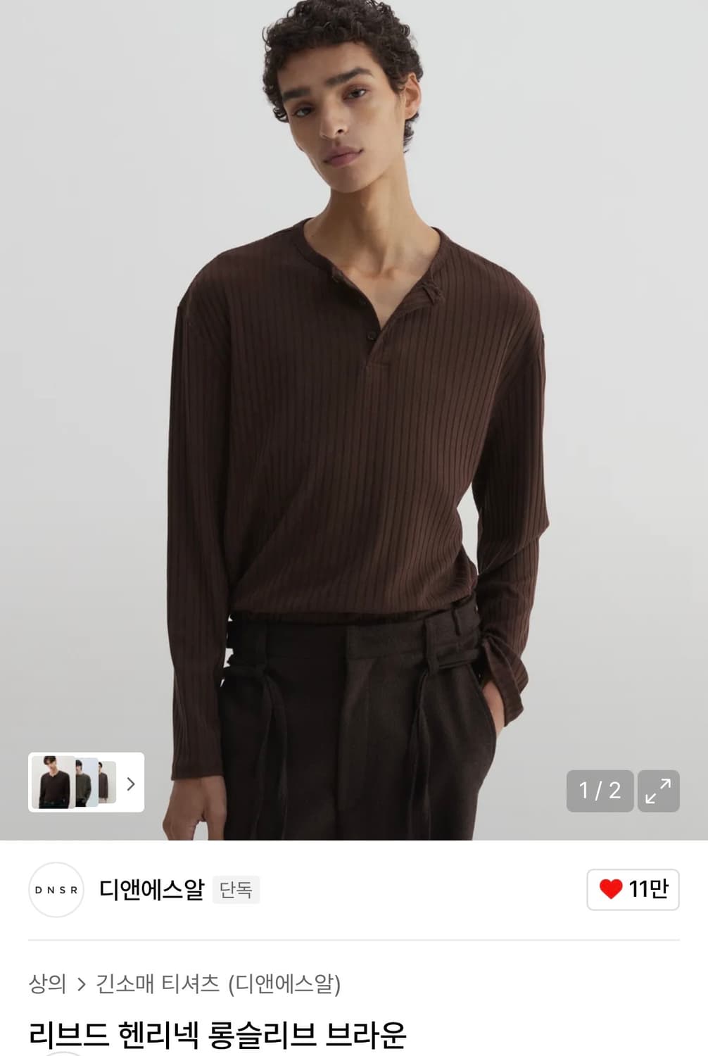 DNSR 리브드 헨리넥 롱슬리브 브라운 M 상품이미지1