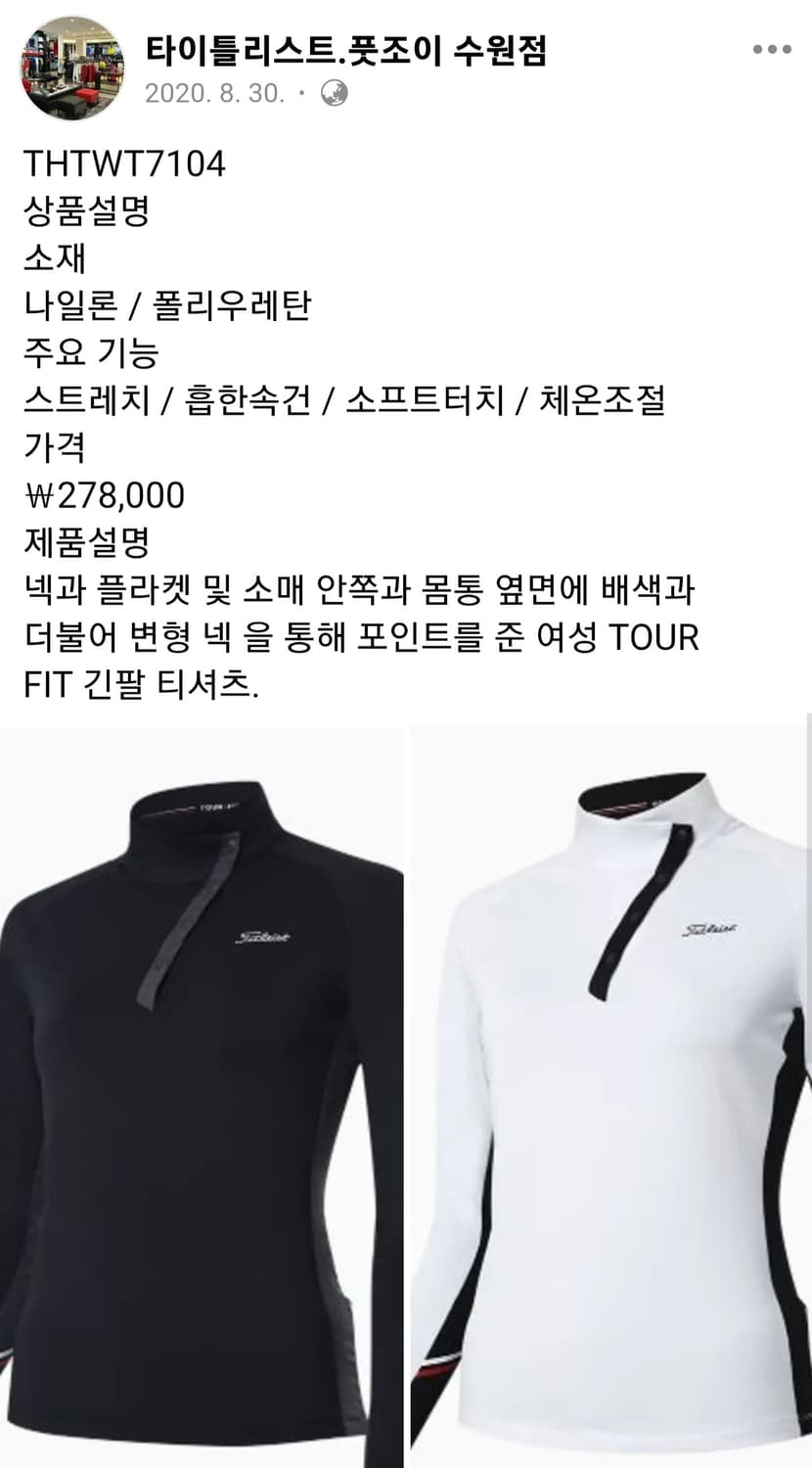 S (85) 정품 타이틀리스트 골프 투어핏 롱슬리브 긴팔 티셔츠 화이트 상품이미지2