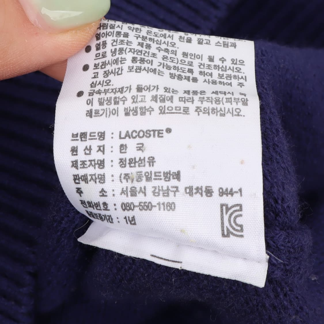 라코스테 빅 로고 니트 상품이미지10