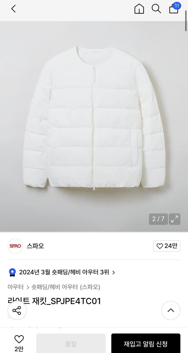 스파오 라이트재킷 아이보리 상품이미지1