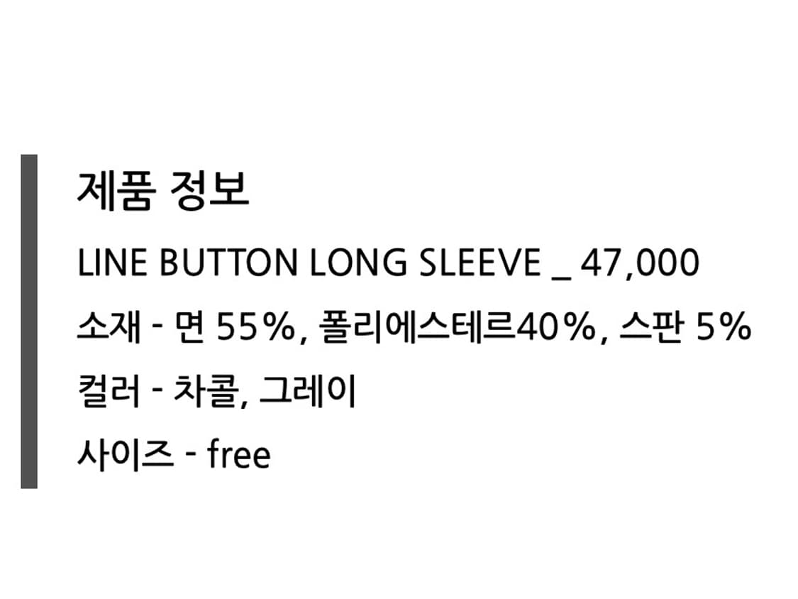 시너진 라인 버튼 롱 슬리브 상품이미지6