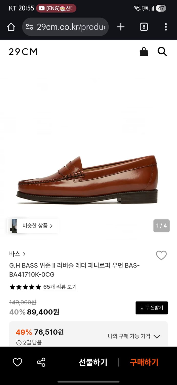 지에이치바스 위준 버건디 로퍼230 상품이미지7