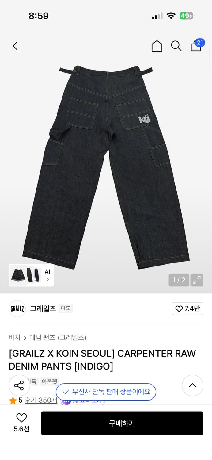 GRAILZ X KOIN SEOUL CARPENTER RAW DENIM  상품이미지1