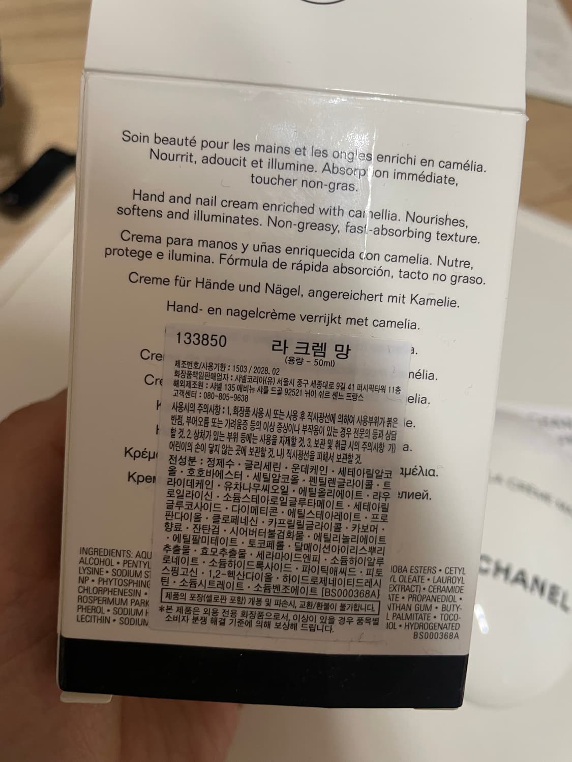 샤넬 라 크렘 망 핸드크림 새상품 상품이미지4