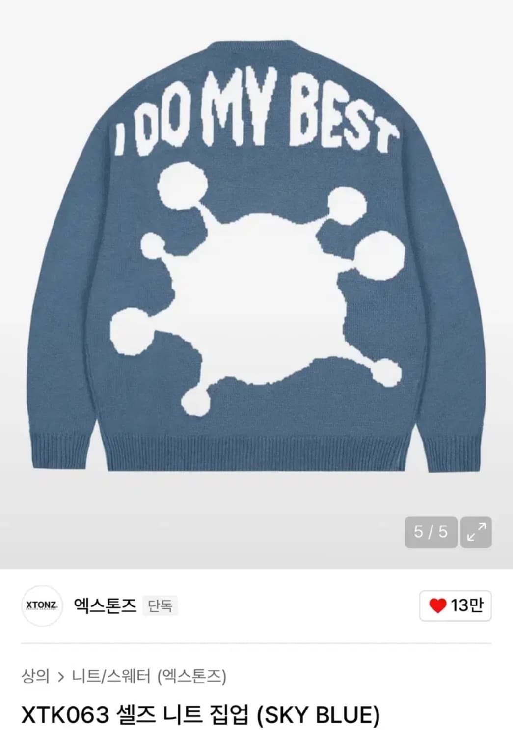엑스톤즈 셀즈 니트 집업 (SKY BLUE) 상품이미지3