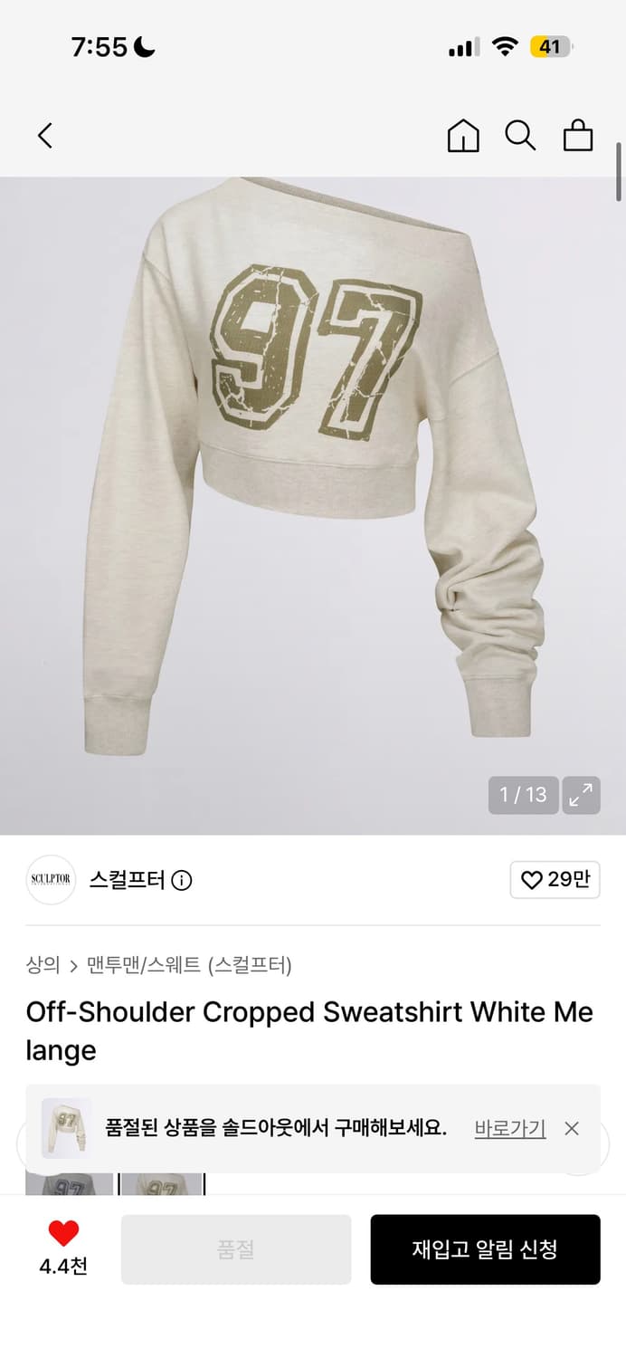 스컬프터 원오프숄더 크롭맨투맨 (화이트 멜란지) 상품이미지1