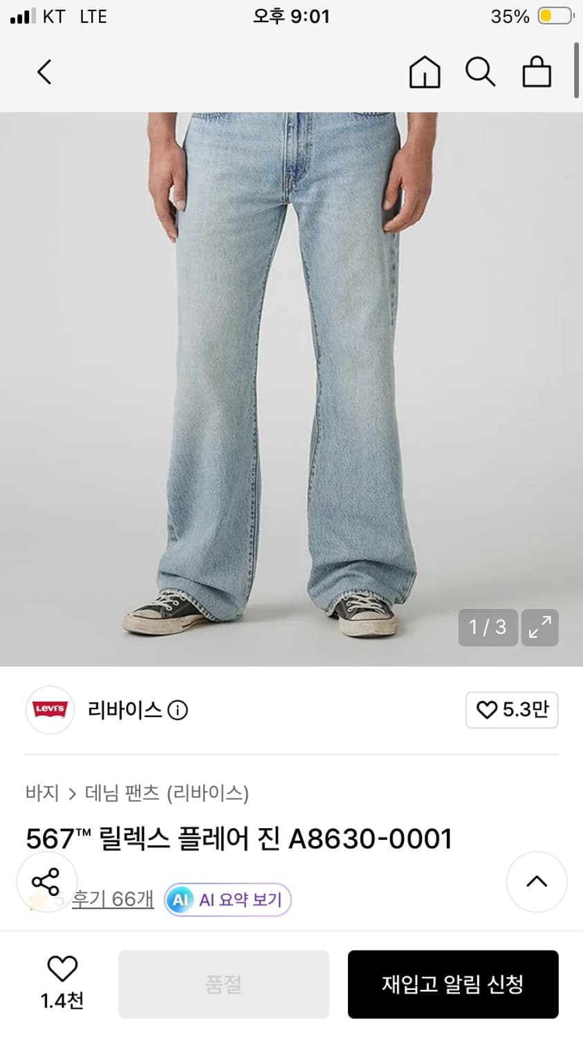리바이스 567 32X30 상품이미지1
